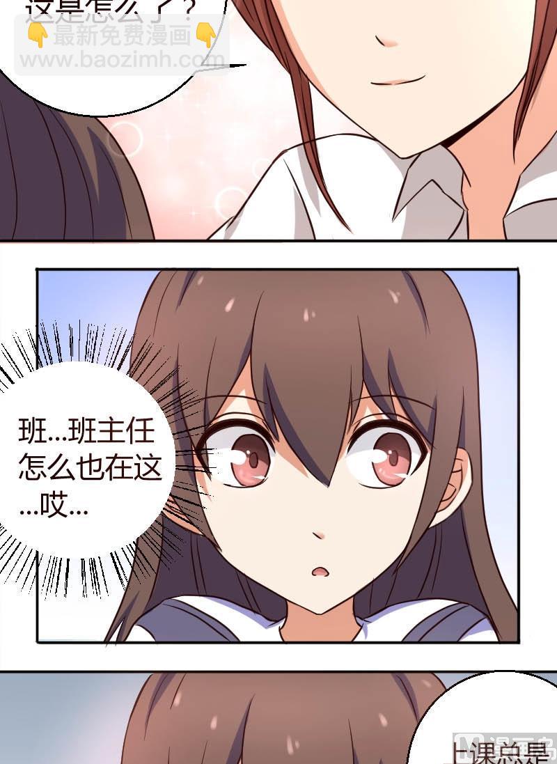《极品学霸遇上俏皮公主》第6话 老师我会努力的 第8页