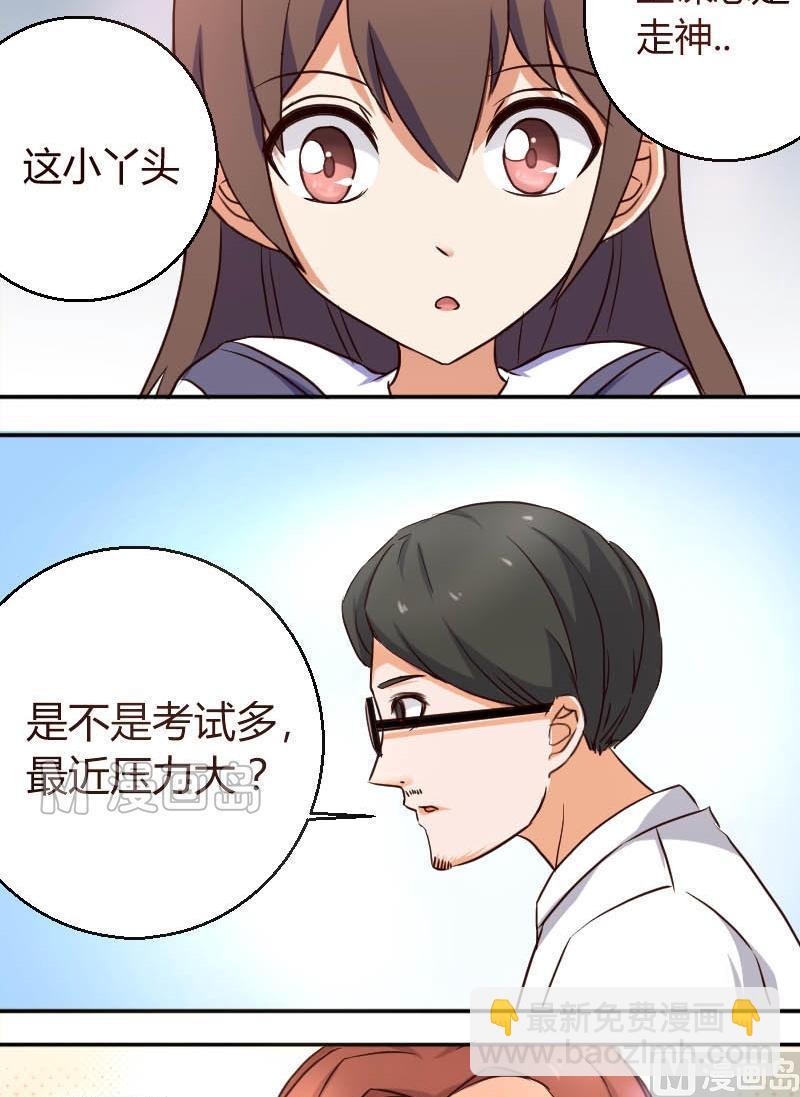 《极品学霸遇上俏皮公主》第6话 老师我会努力的 第9页