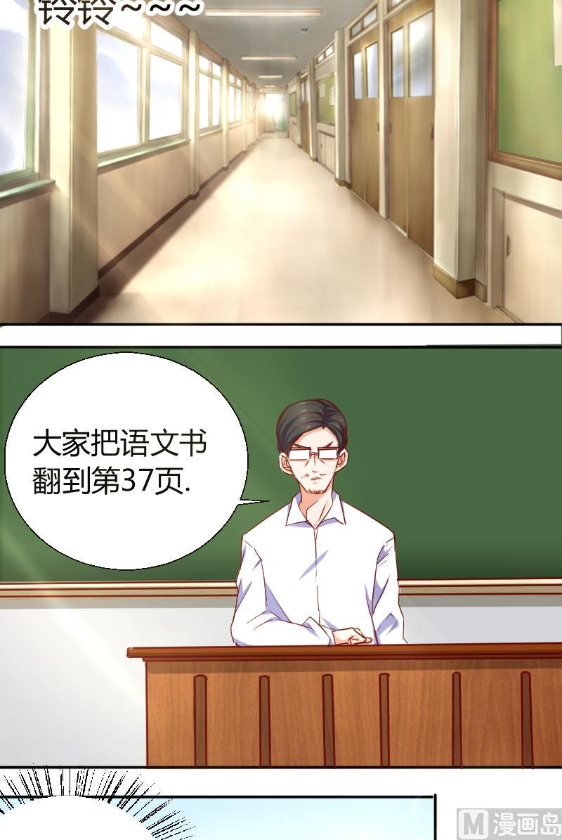 《极品学霸遇上俏皮公主》第4话 走神的后果 第10页