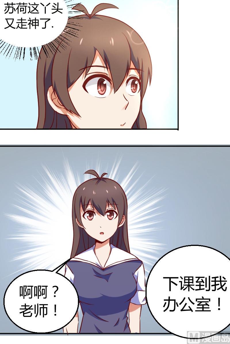 《极品学霸遇上俏皮公主》第4话 走神的后果 第11页