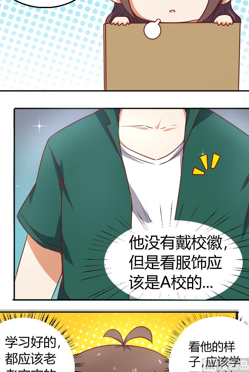 《极品学霸遇上俏皮公主》第4话 走神的后果 第4页