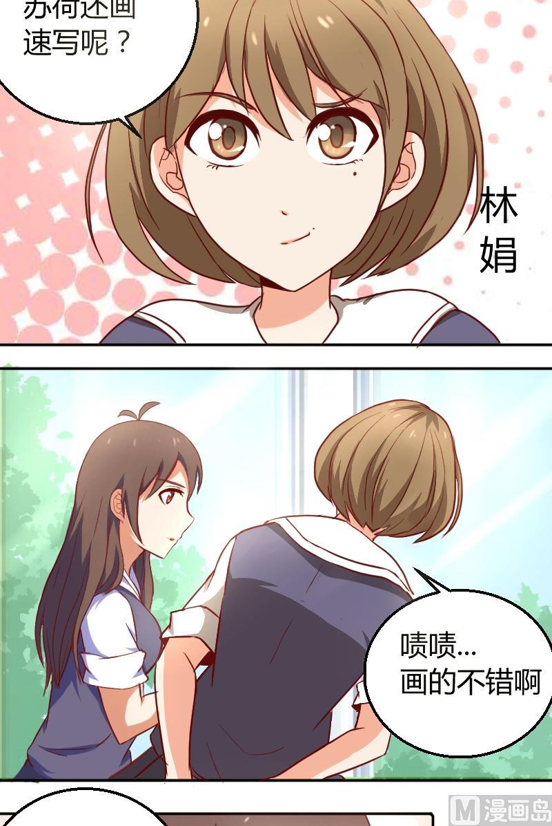 《极品学霸遇上俏皮公主》第4话 走神的后果 第6页