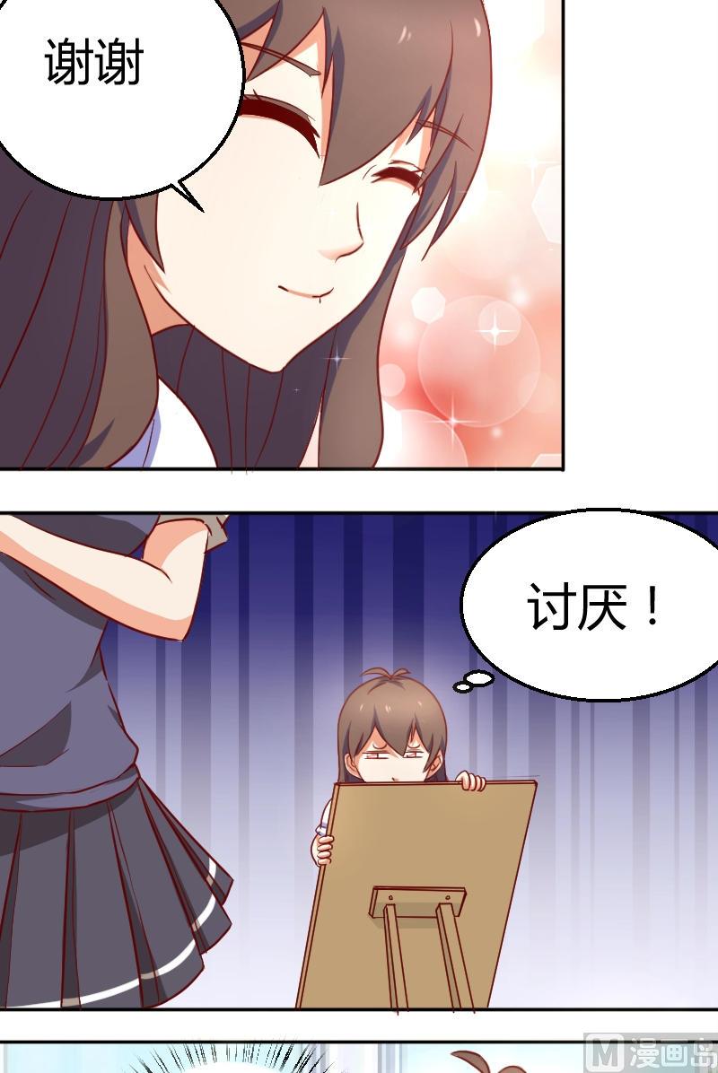 《极品学霸遇上俏皮公主》第4话 走神的后果 第7页