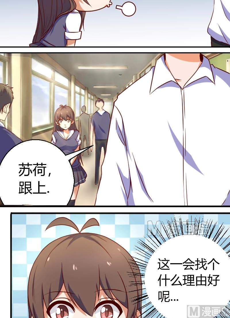 《极品学霸遇上俏皮公主》第5话 陈靖 第2页