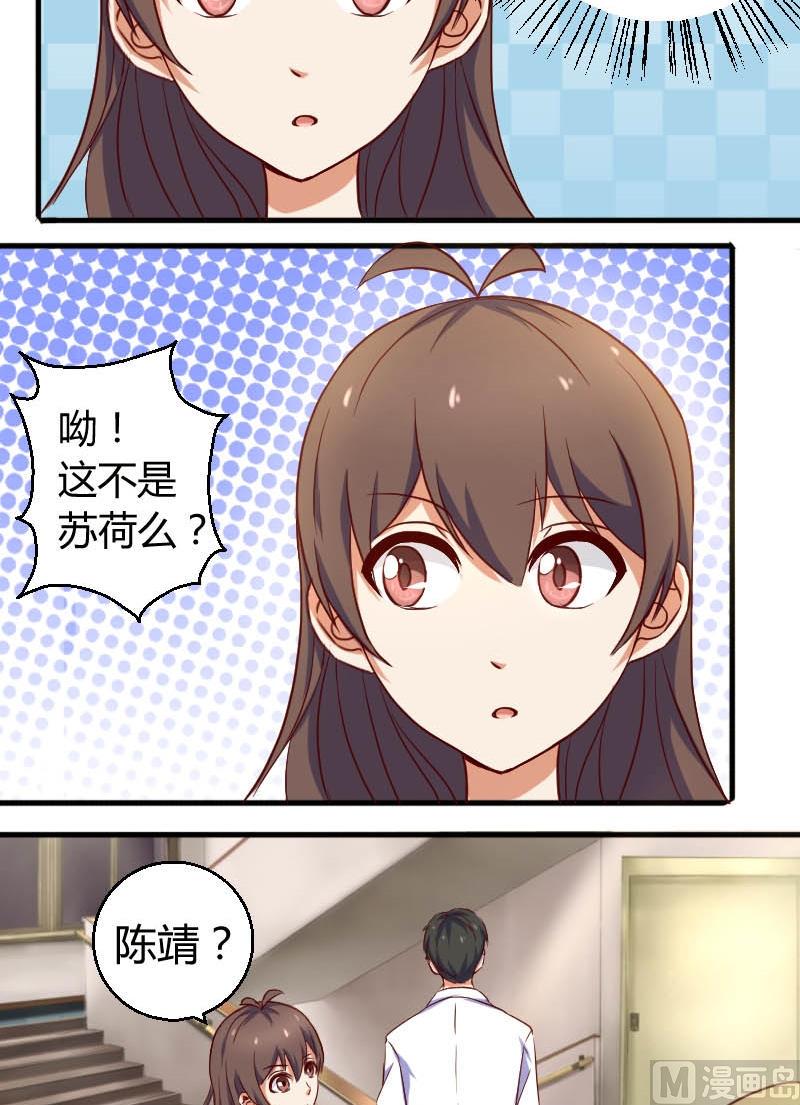 《极品学霸遇上俏皮公主》第5话 陈靖 第3页
