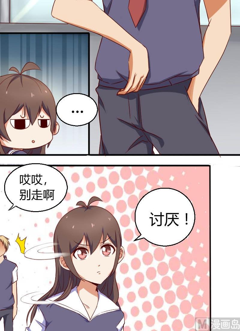 《极品学霸遇上俏皮公主》第5话 陈靖 第5页