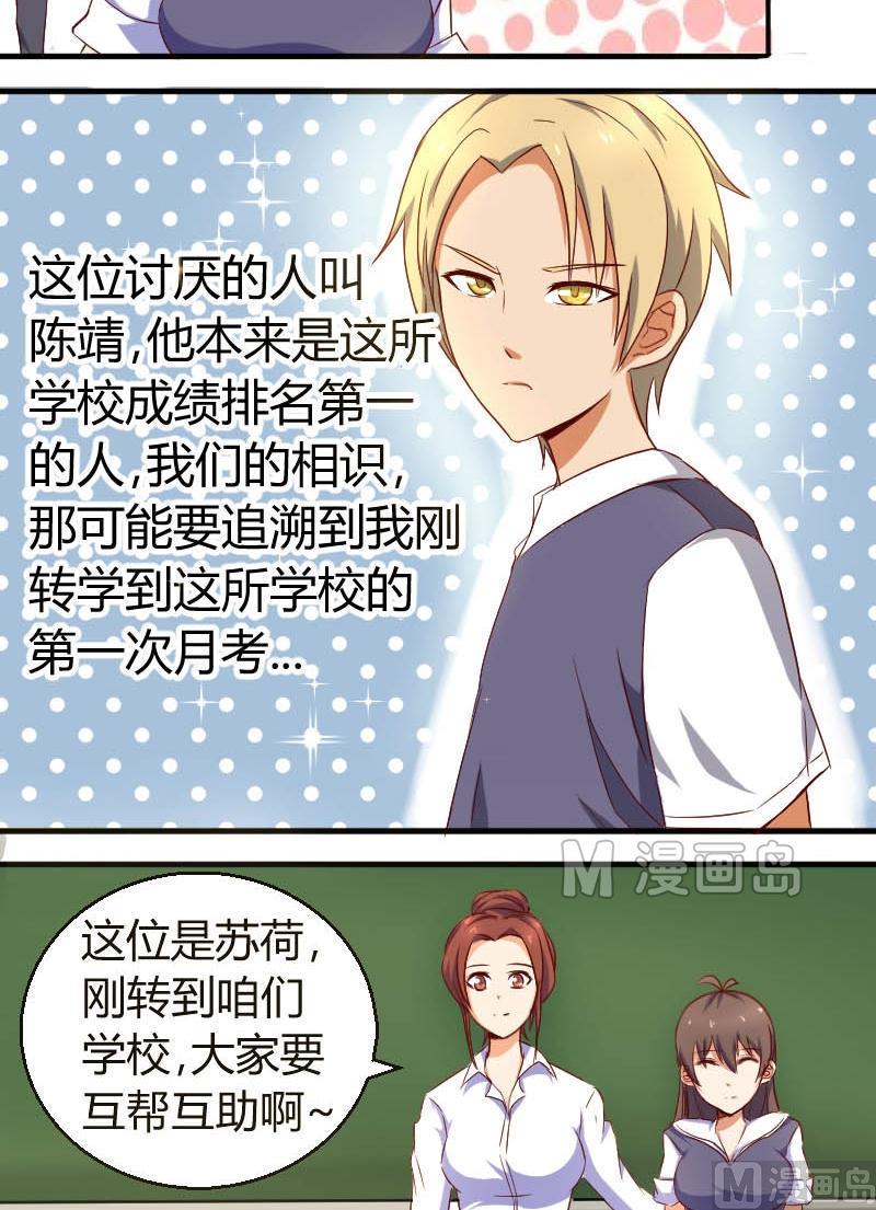 《极品学霸遇上俏皮公主》第5话 陈靖 第6页