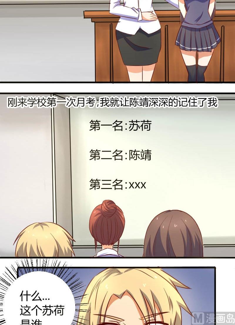 《极品学霸遇上俏皮公主》第5话 陈靖 第7页