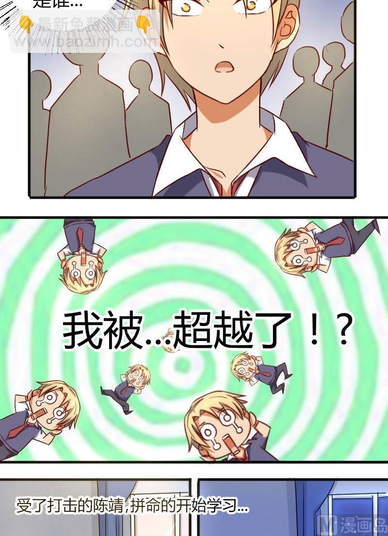 《极品学霸遇上俏皮公主》第5话 陈靖 第8页