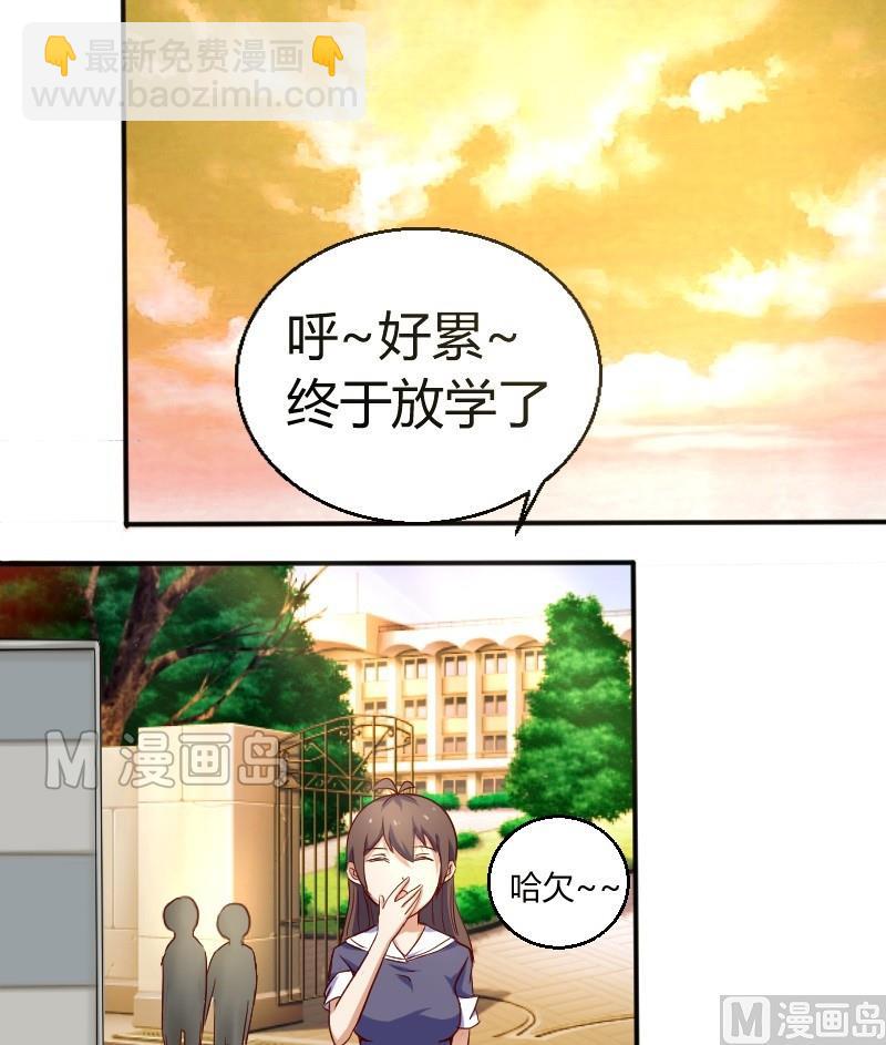 《极品学霸遇上俏皮公主》第7话 这妞我喜欢 第10页