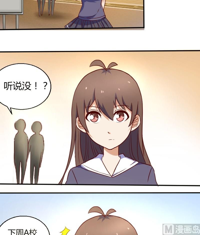 《极品学霸遇上俏皮公主》第7话 这妞我喜欢 第11页