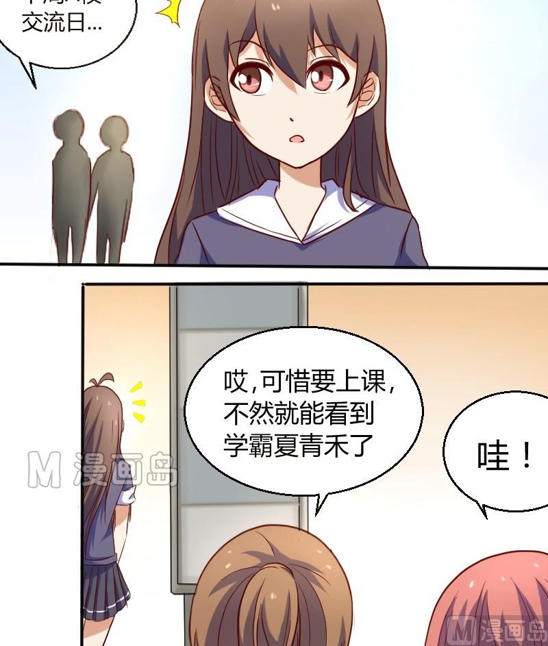 《极品学霸遇上俏皮公主》第7话 这妞我喜欢 第12页