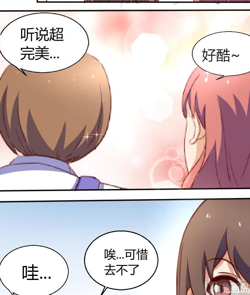 《极品学霸遇上俏皮公主》第7话 这妞我喜欢 第13页
