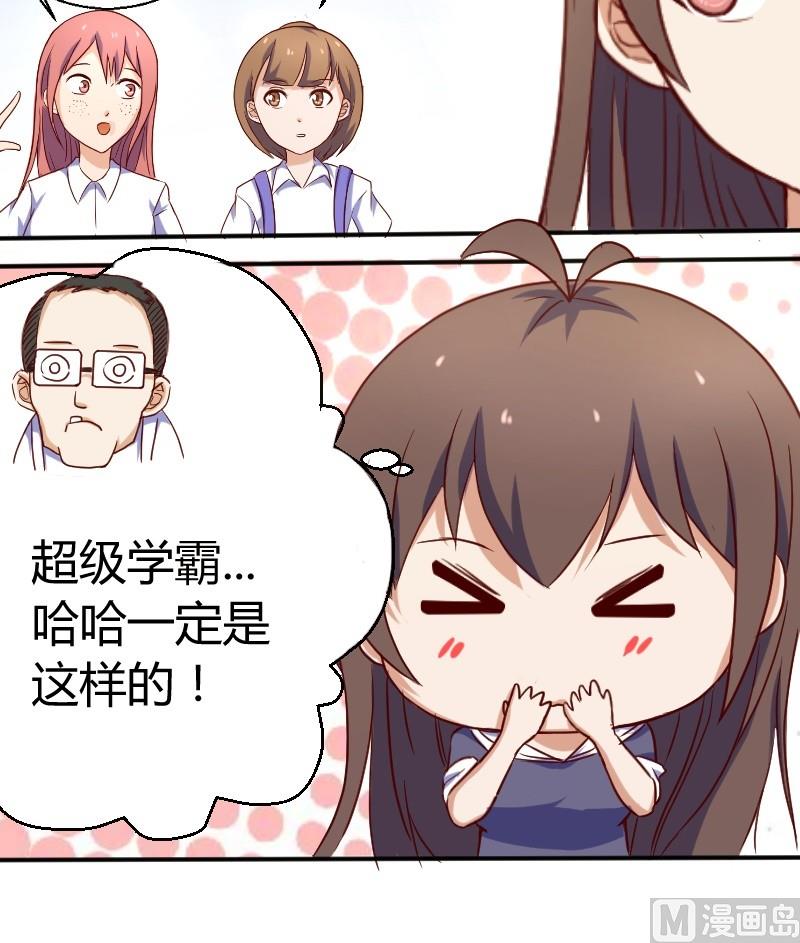 《极品学霸遇上俏皮公主》第7话 这妞我喜欢 第14页