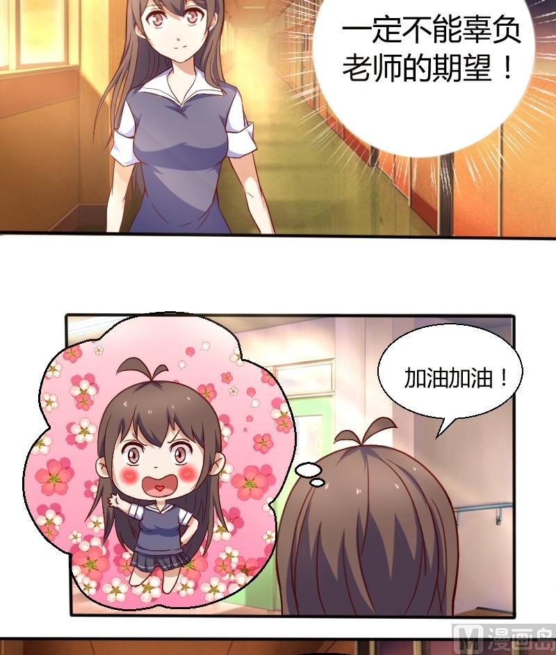 《极品学霸遇上俏皮公主》第7话 这妞我喜欢 第2页