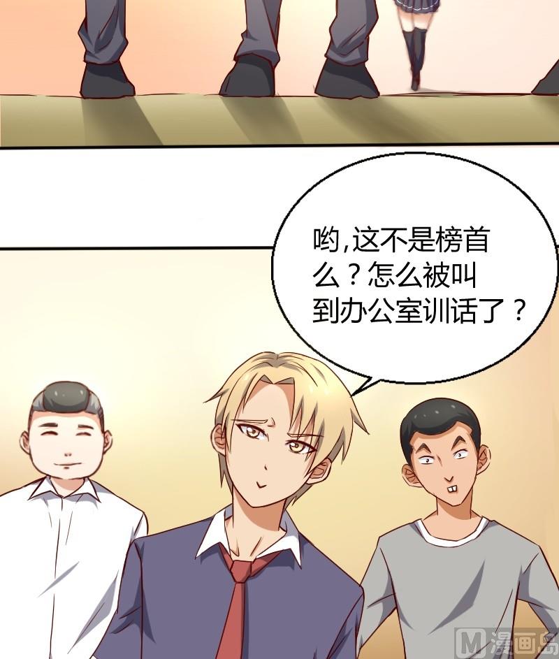 《极品学霸遇上俏皮公主》第7话 这妞我喜欢 第4页