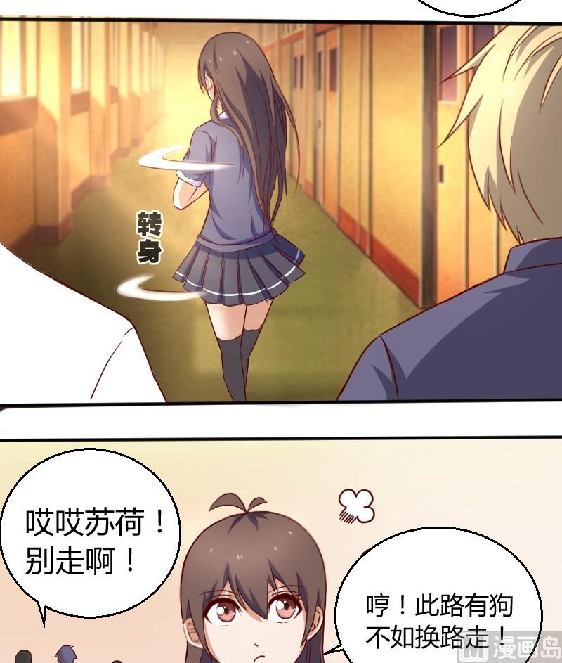 《极品学霸遇上俏皮公主》第7话 这妞我喜欢 第6页