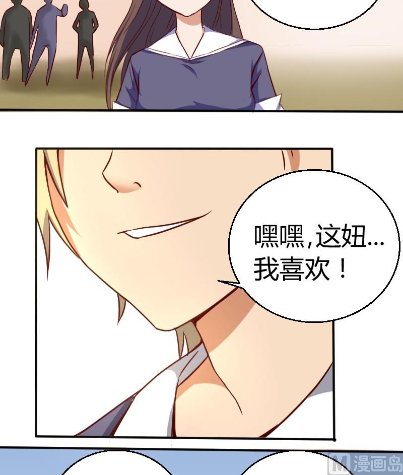 《极品学霸遇上俏皮公主》第7话 这妞我喜欢 第7页