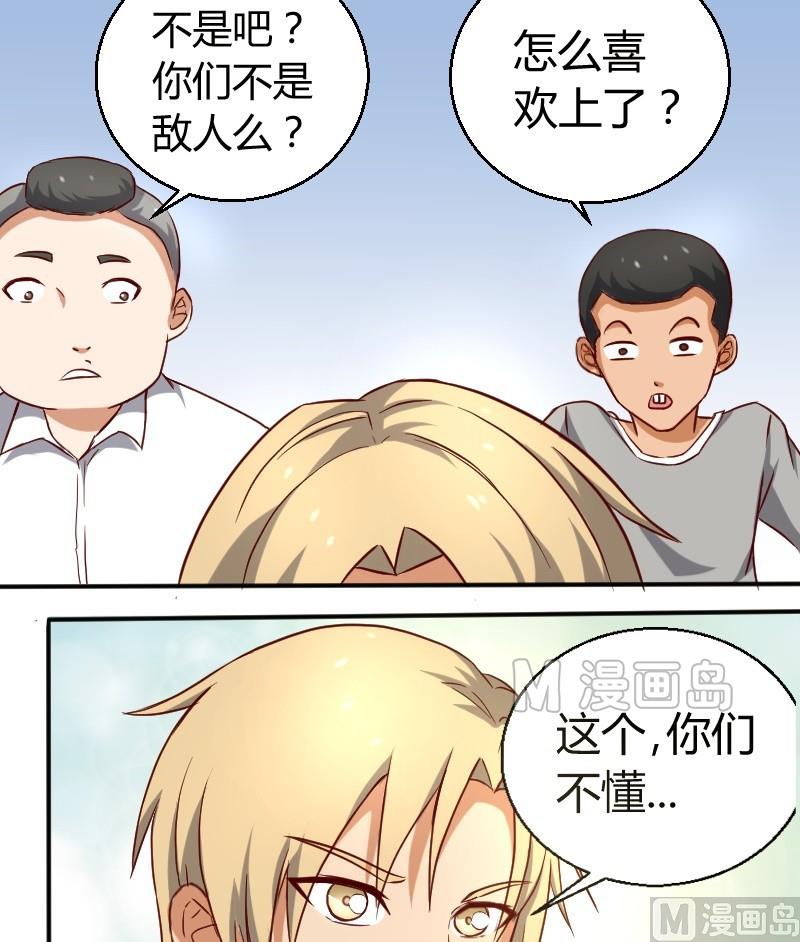 《极品学霸遇上俏皮公主》第7话 这妞我喜欢 第8页