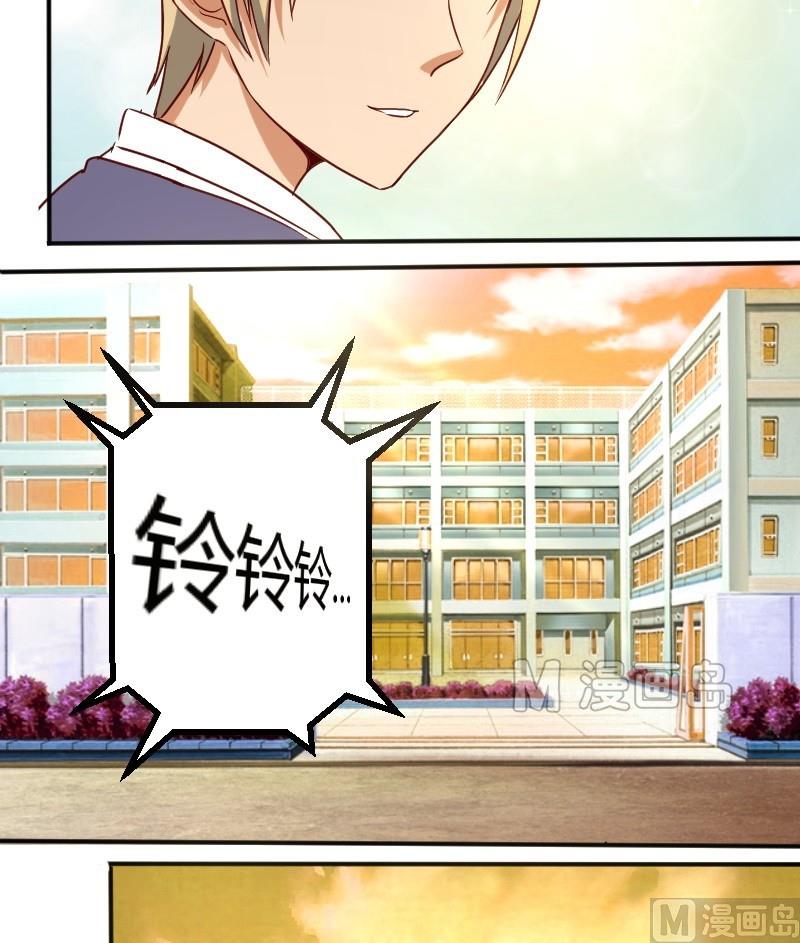 《极品学霸遇上俏皮公主》第7话 这妞我喜欢 第9页