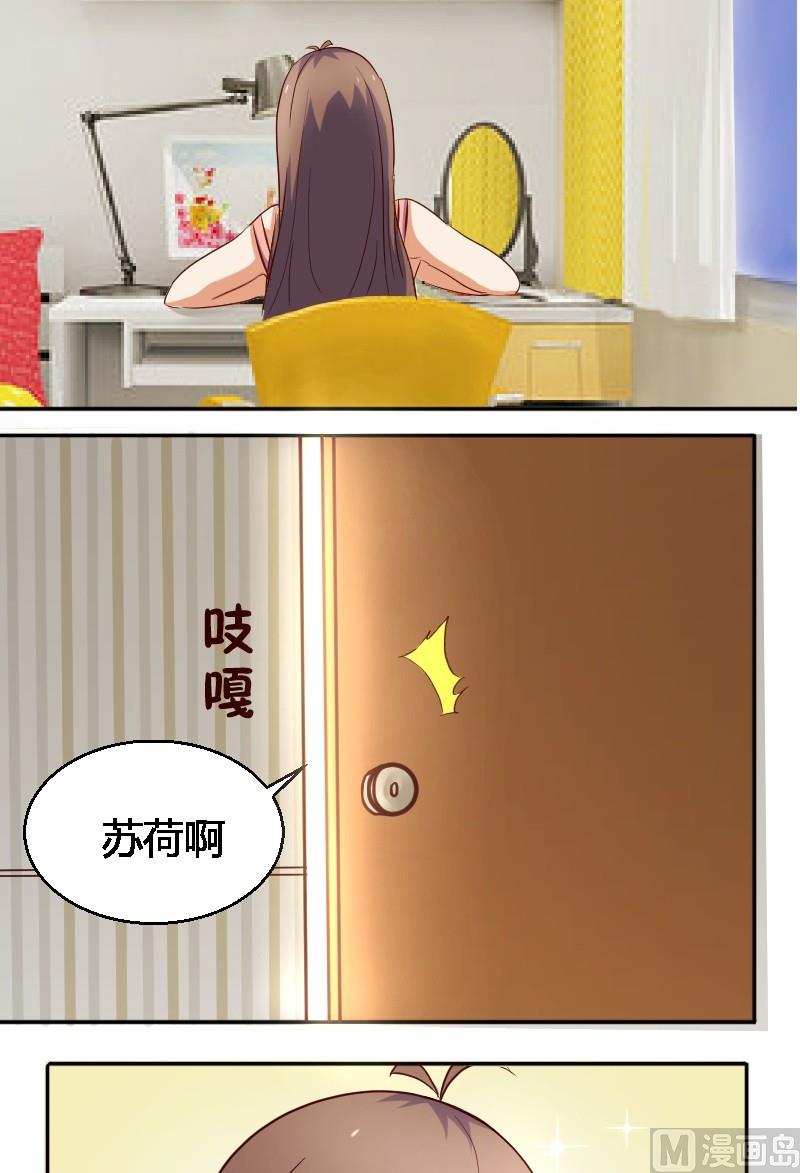 《极品学霸遇上俏皮公主》第11话 温暖的家 第10页