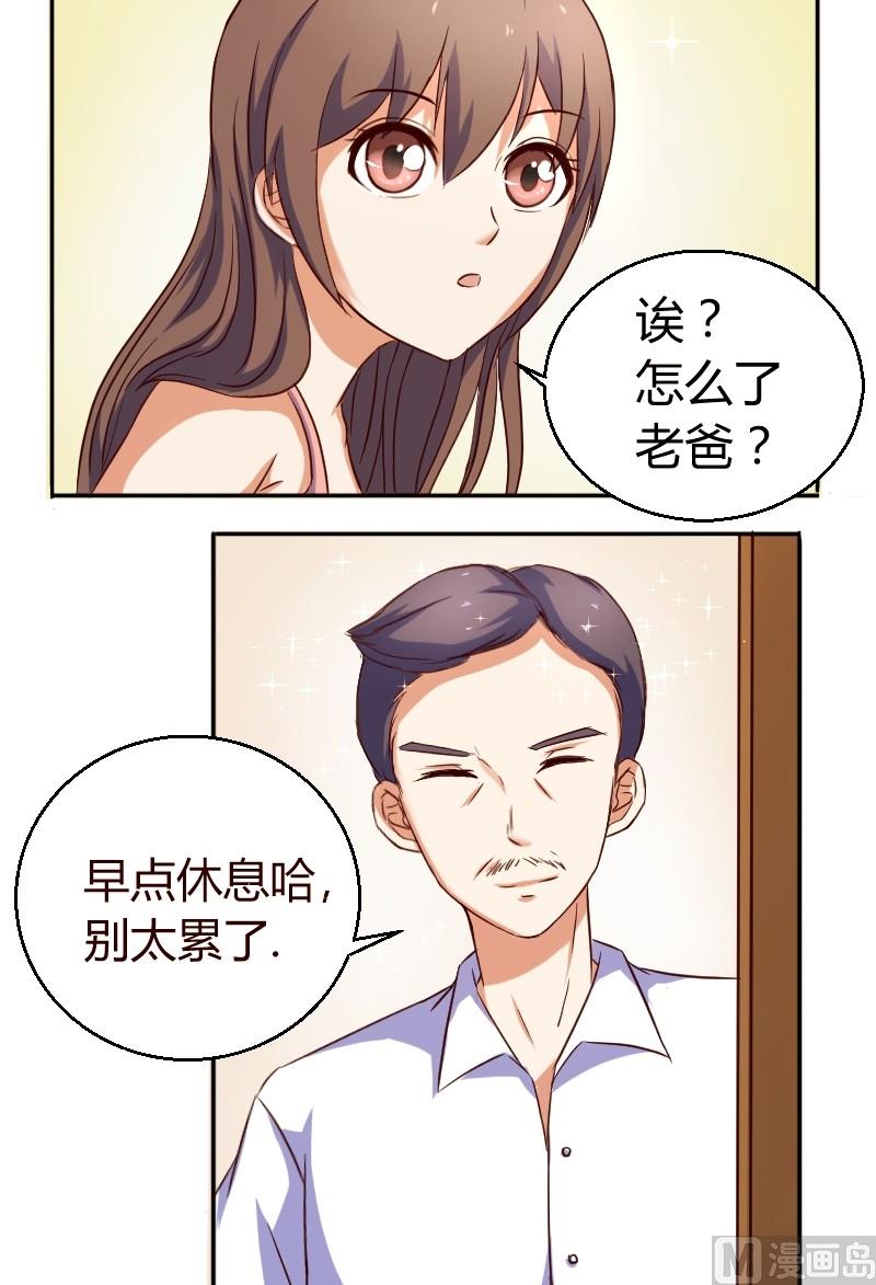 《极品学霸遇上俏皮公主》第11话 温暖的家 第11页