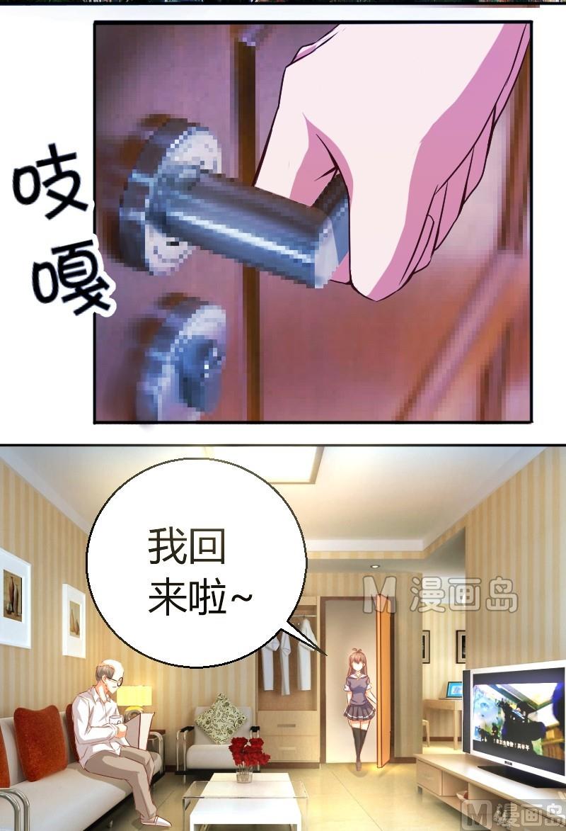 《极品学霸遇上俏皮公主》第11话 温暖的家 第2页