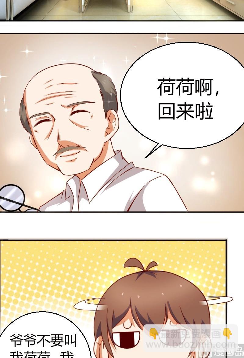 《极品学霸遇上俏皮公主》第11话 温暖的家 第3页