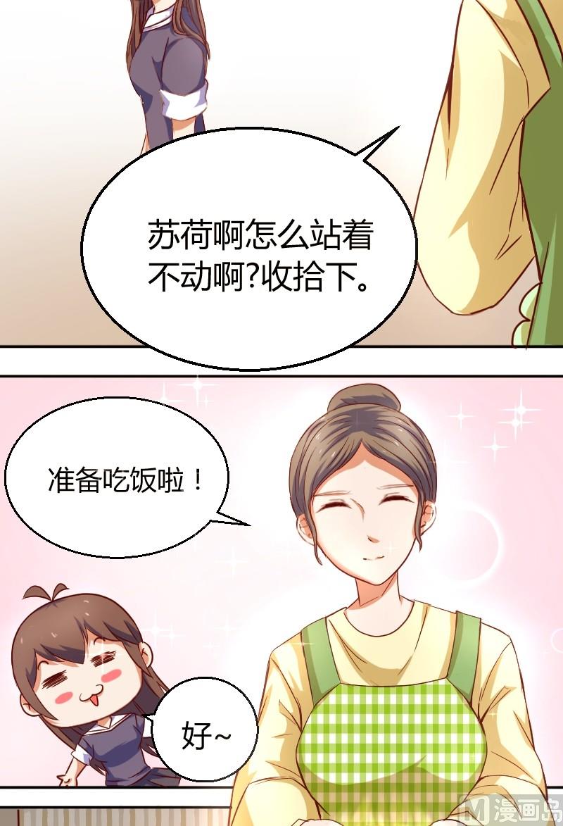 《极品学霸遇上俏皮公主》第11话 温暖的家 第5页
