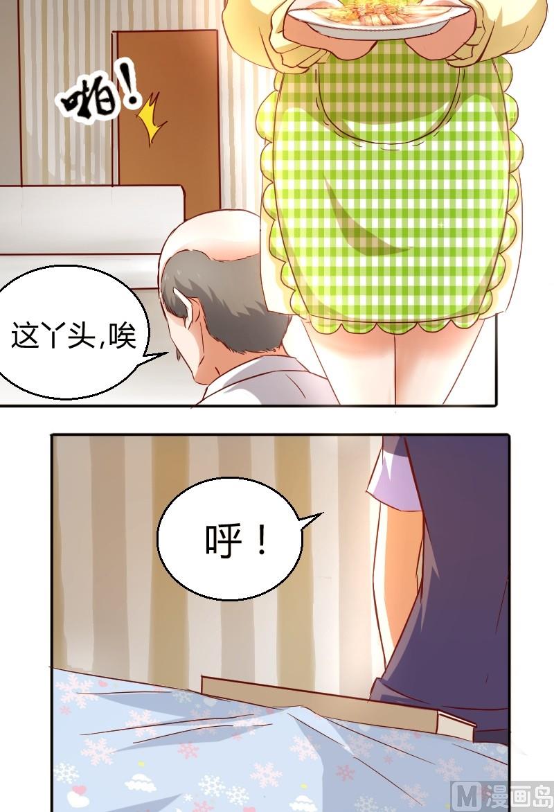 《极品学霸遇上俏皮公主》第11话 温暖的家 第6页