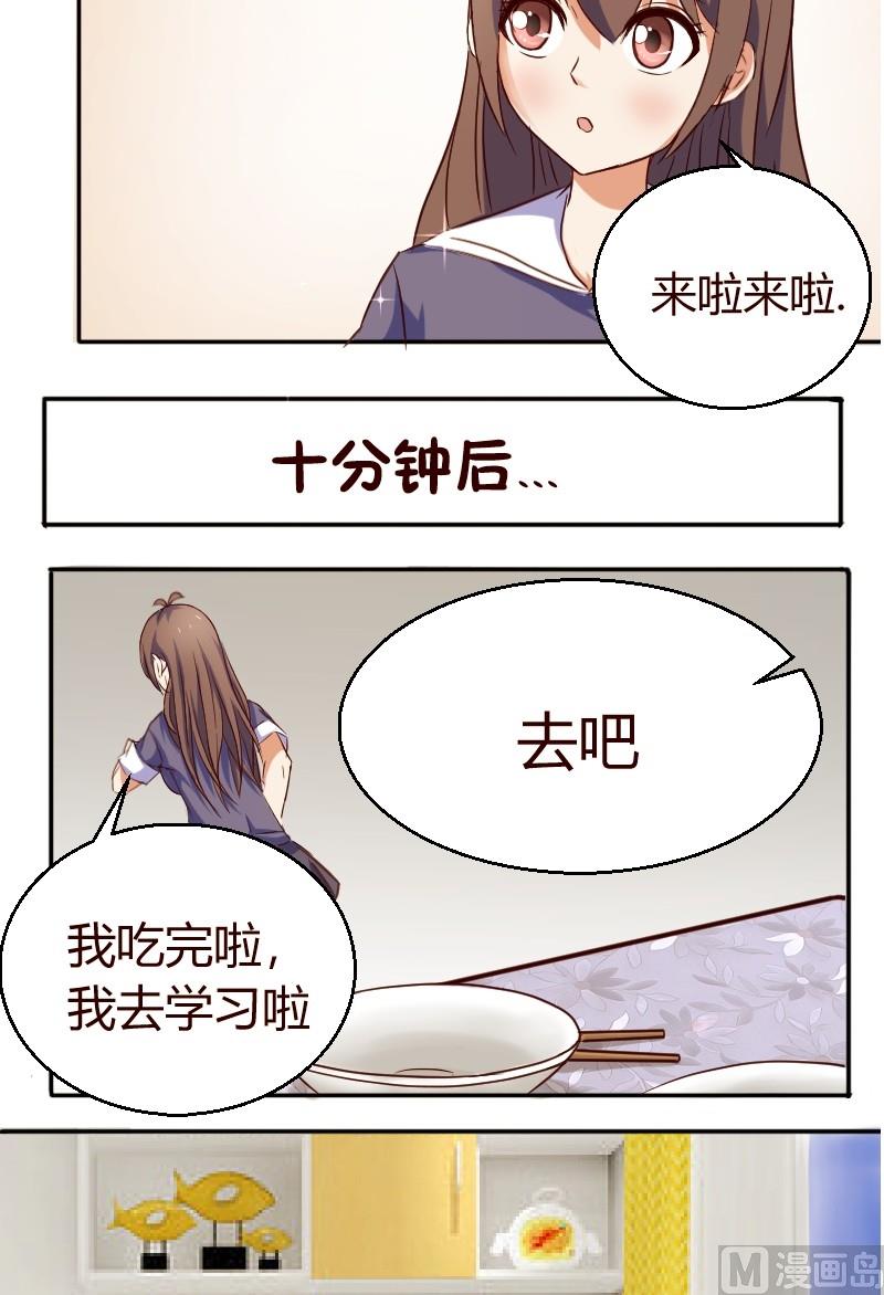 《极品学霸遇上俏皮公主》第11话 温暖的家 第9页