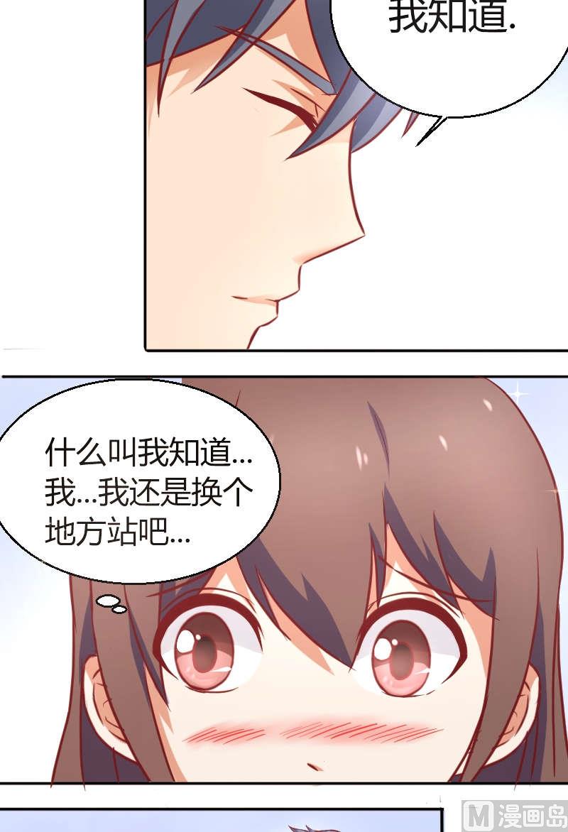 《极品学霸遇上俏皮公主》第10话 我叫夏青禾 第5页