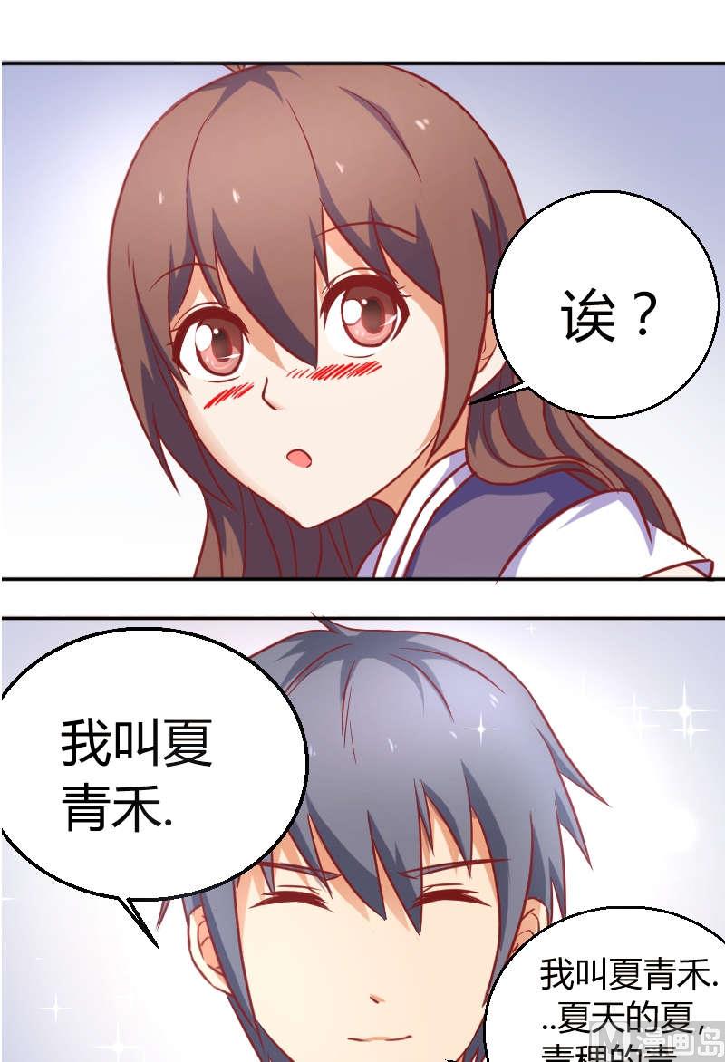 《极品学霸遇上俏皮公主》第10话 我叫夏青禾 第7页