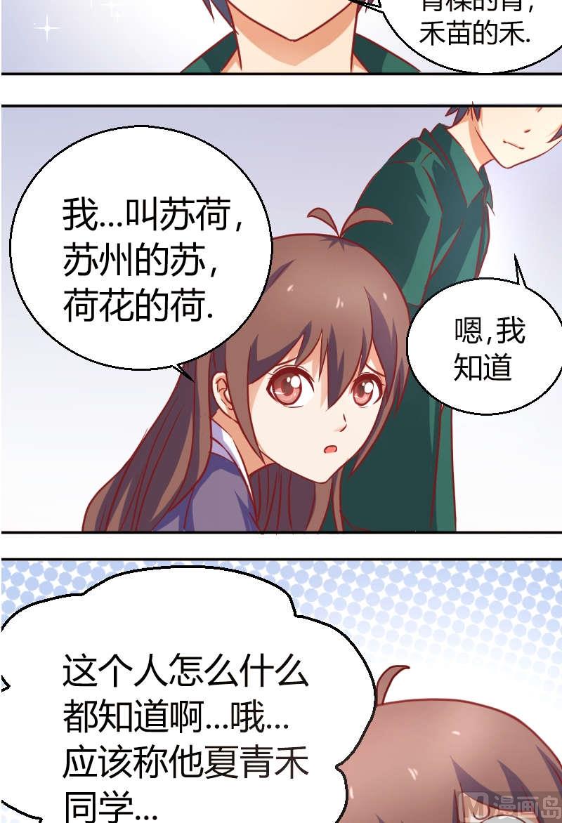 《极品学霸遇上俏皮公主》第10话 我叫夏青禾 第8页