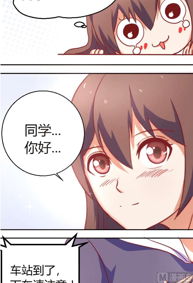 《极品学霸遇上俏皮公主》第10话 我叫夏青禾 第9页
