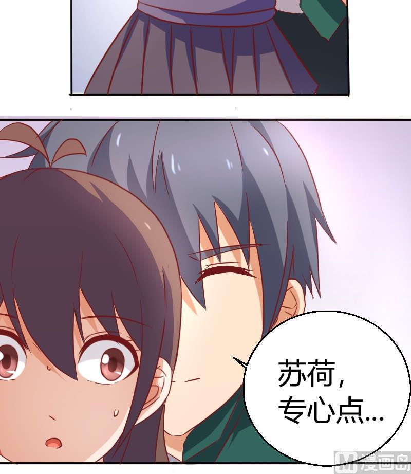 《极品学霸遇上俏皮公主》第9话 苏荷，专心点 第14页
