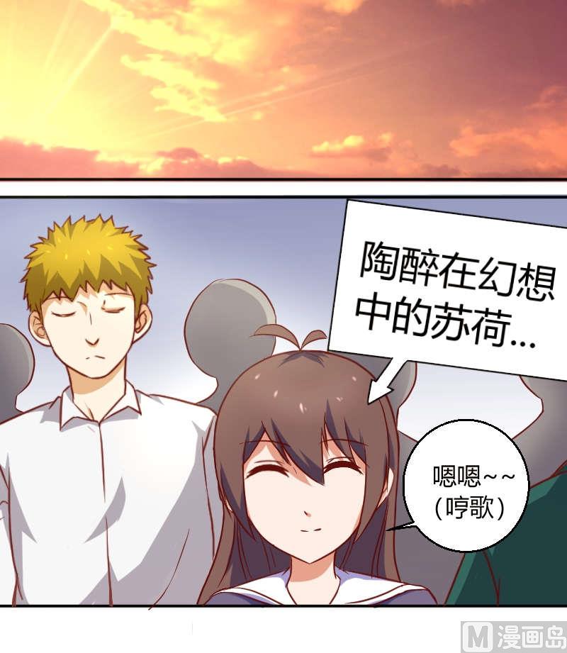 《极品学霸遇上俏皮公主》第9话 苏荷，专心点 第2页