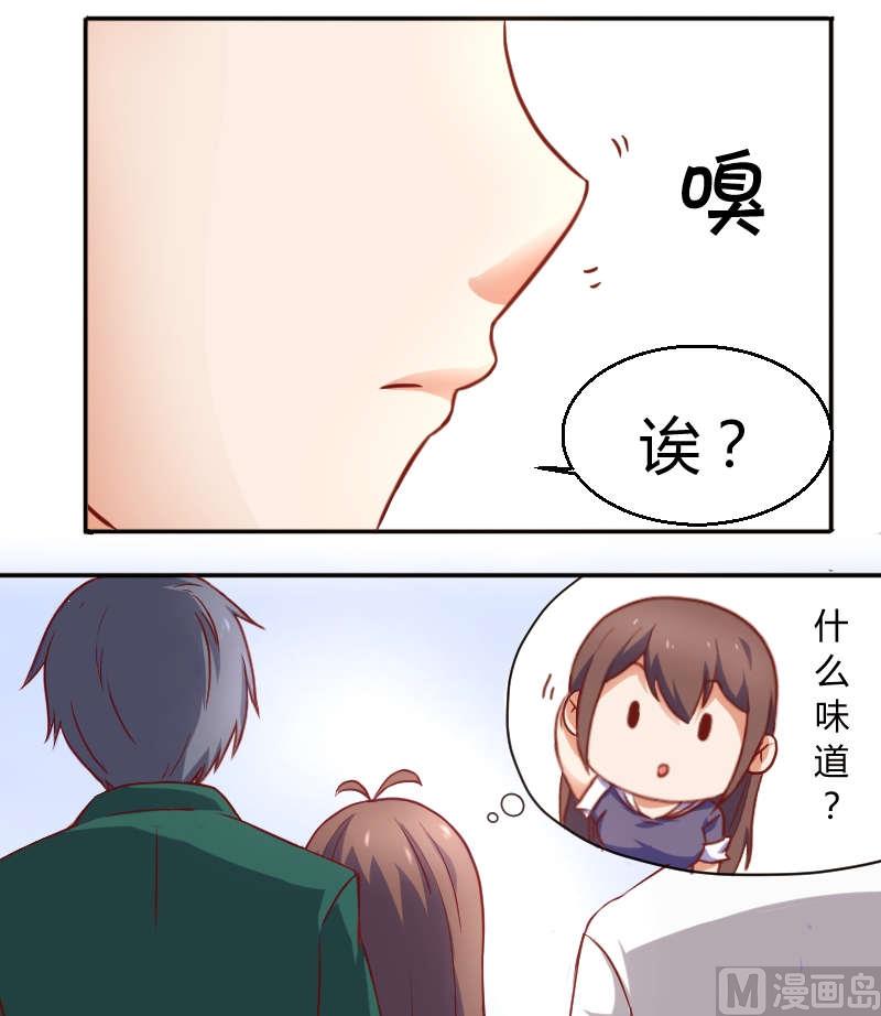 《极品学霸遇上俏皮公主》第9话 苏荷，专心点 第3页