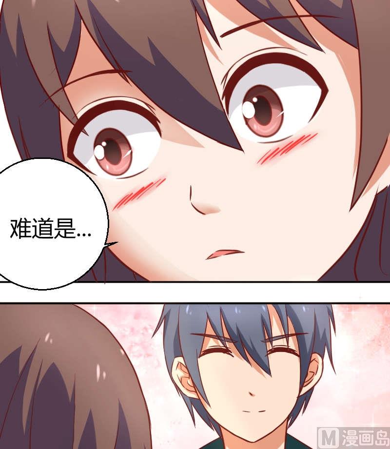 《极品学霸遇上俏皮公主》第9话 苏荷，专心点 第6页