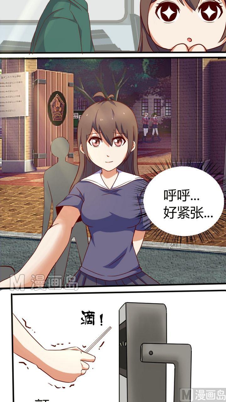 《极品学霸遇上俏皮公主》第8话 悄悄告诉你 第3页