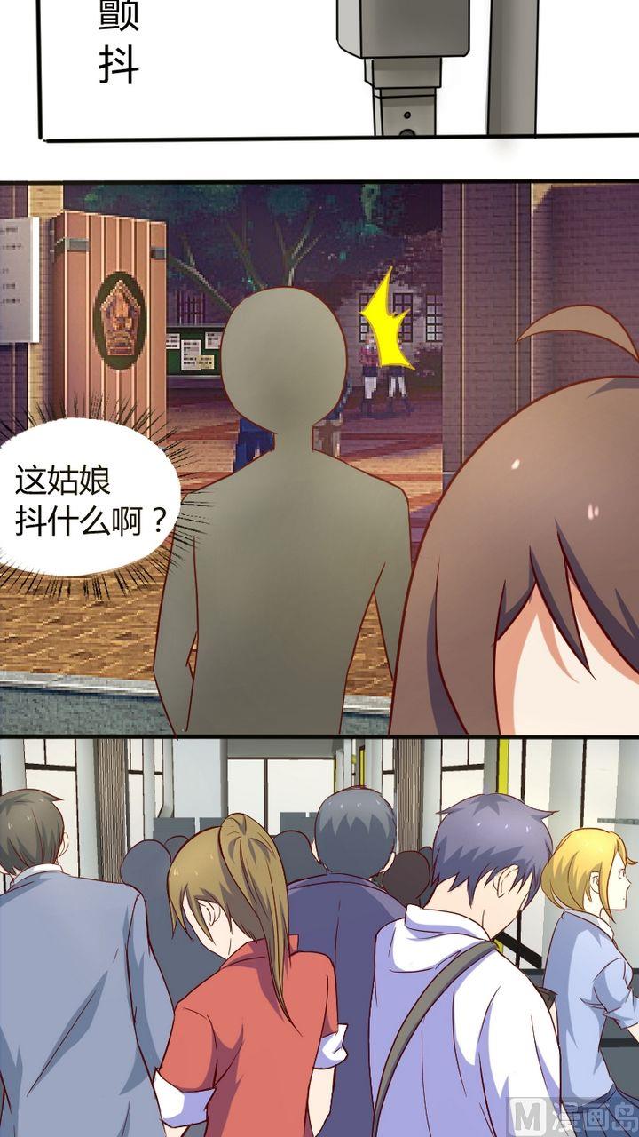 《极品学霸遇上俏皮公主》第8话 悄悄告诉你 第4页