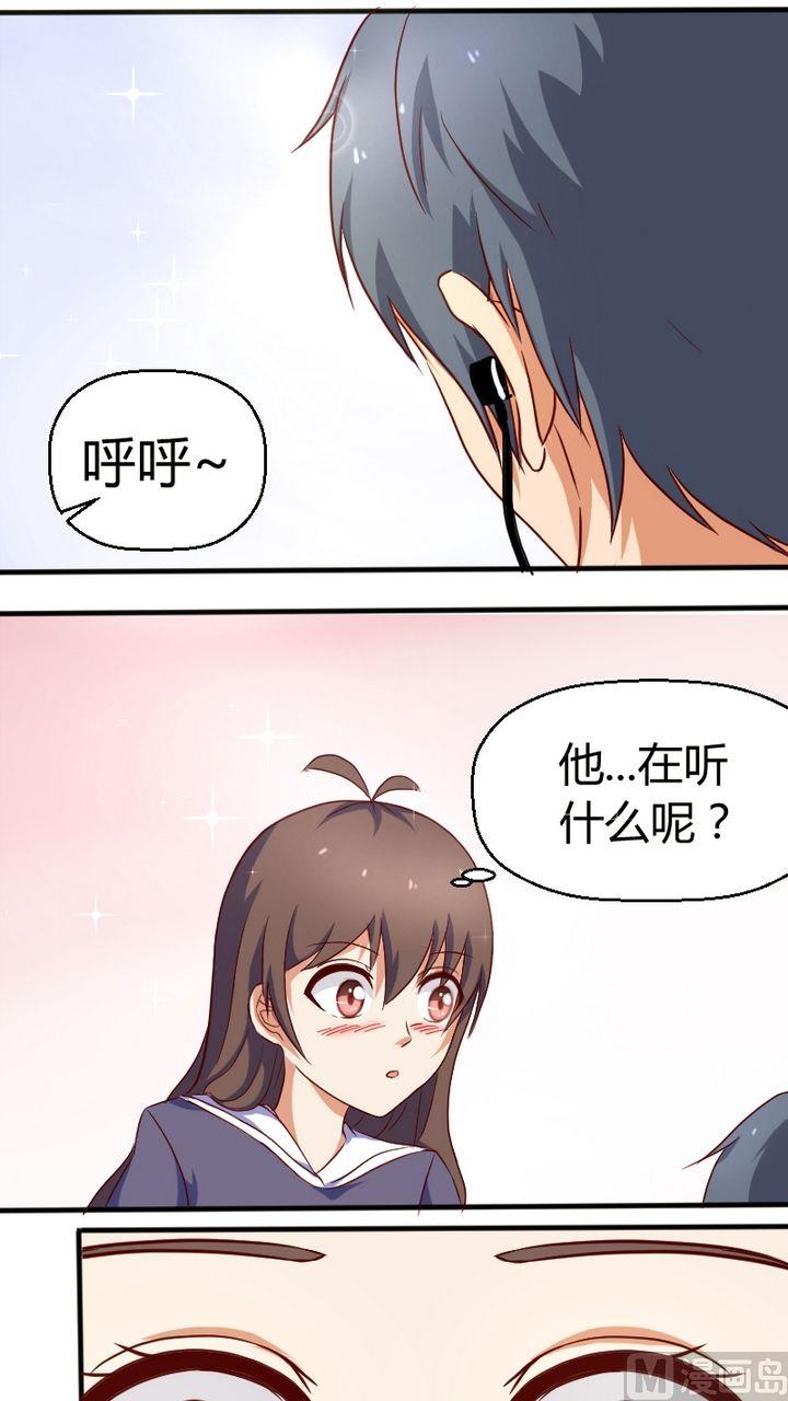 《极品学霸遇上俏皮公主》第8话 悄悄告诉你 第6页