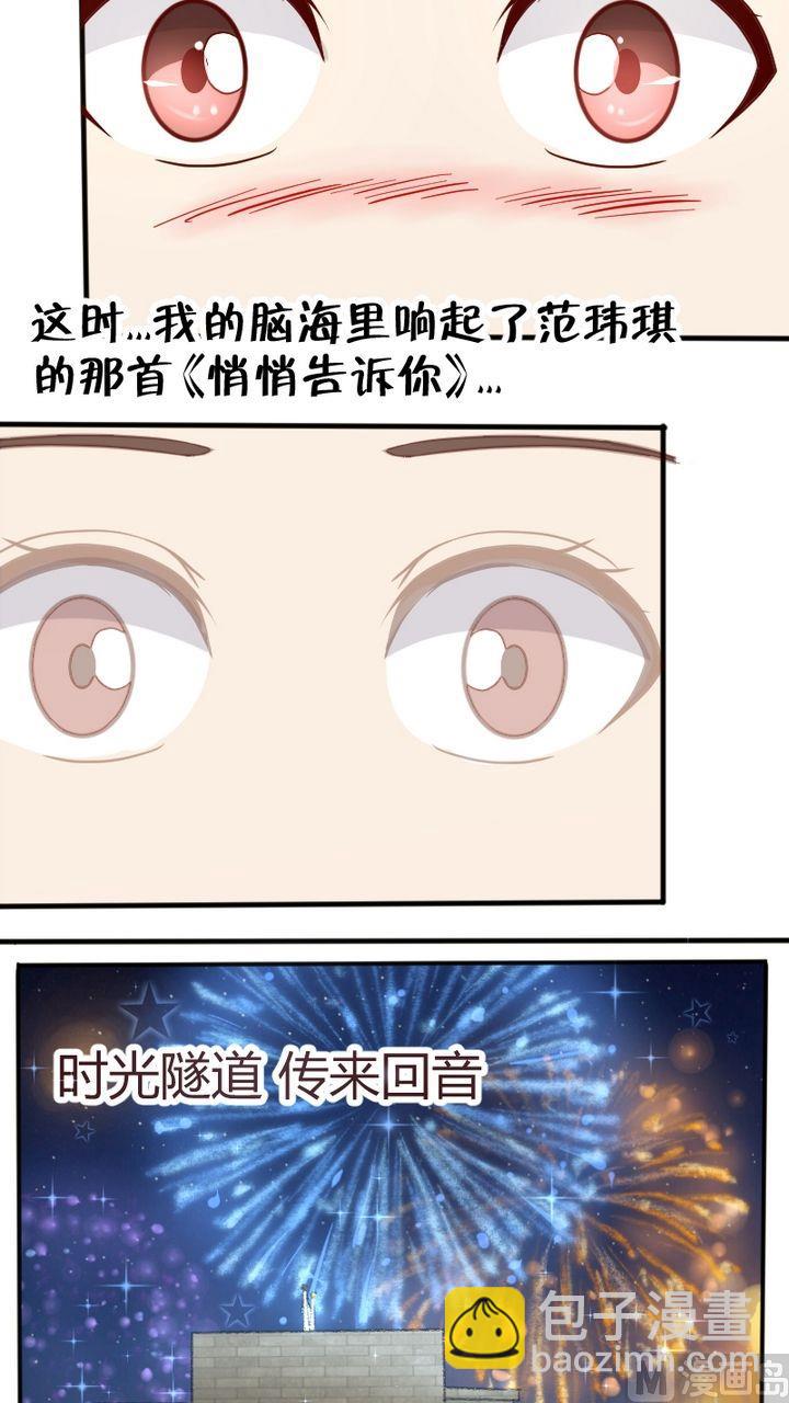 《极品学霸遇上俏皮公主》第8话 悄悄告诉你 第7页