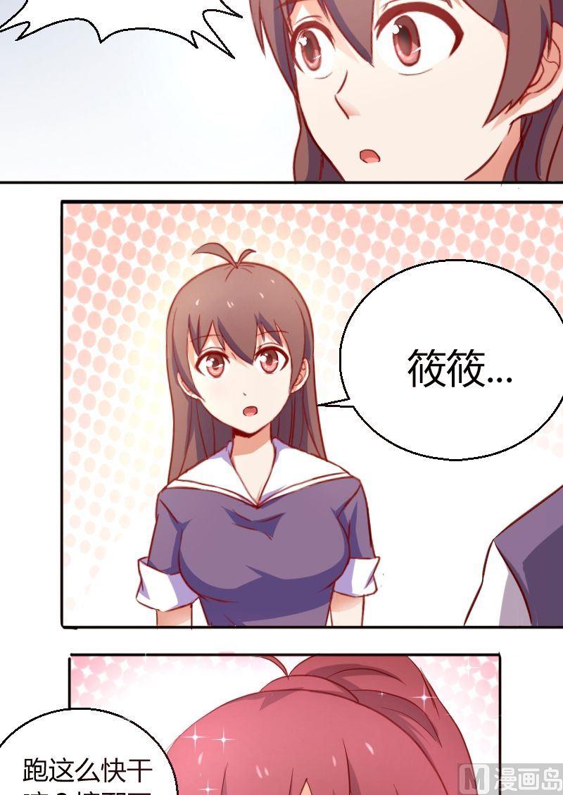 《极品学霸遇上俏皮公主》第14话 中邪了？ 第11页