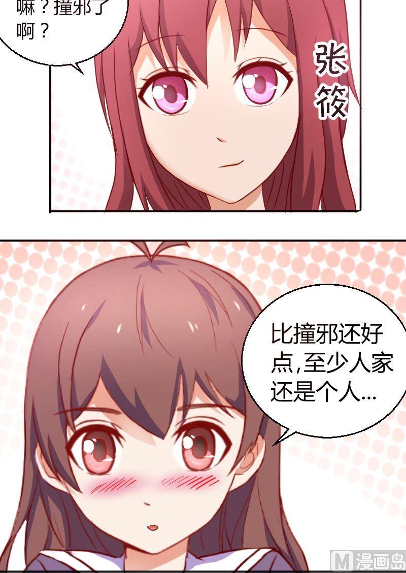《极品学霸遇上俏皮公主》第14话 中邪了？ 第12页
