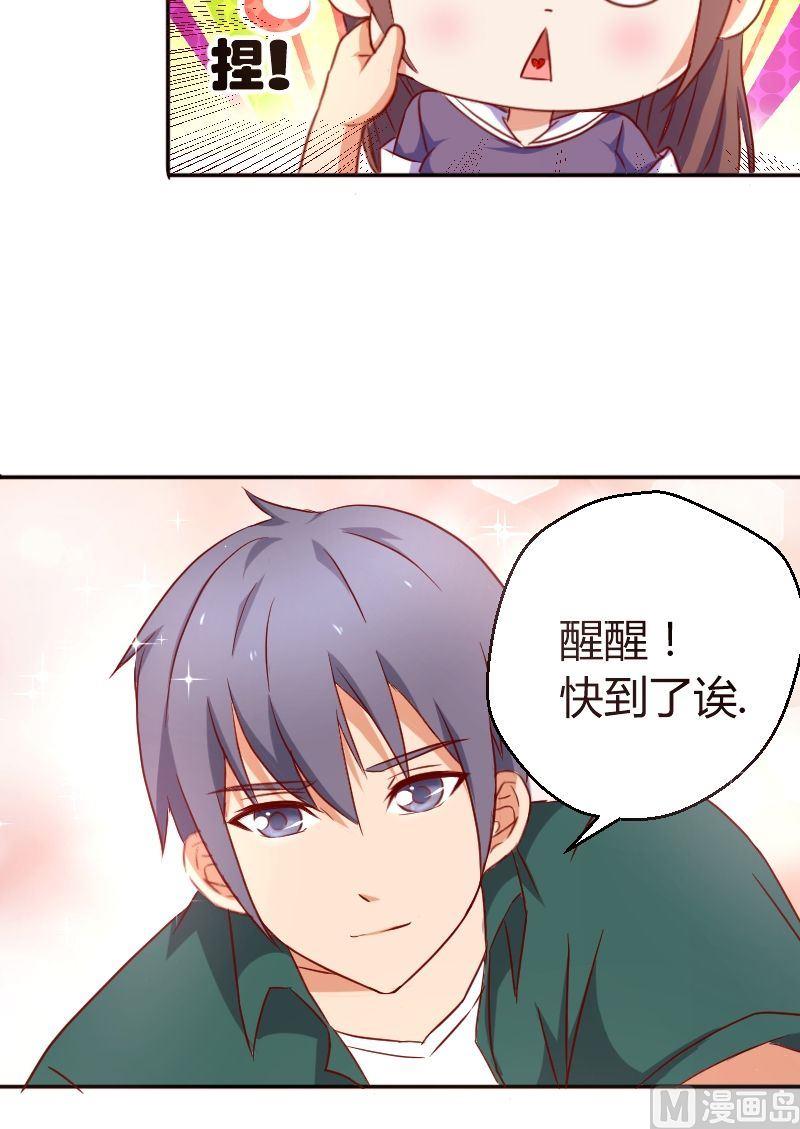 《极品学霸遇上俏皮公主》第14话 中邪了？ 第4页