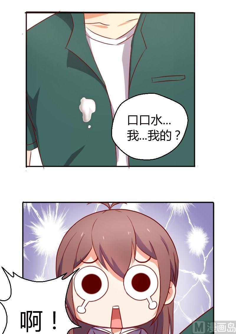 《极品学霸遇上俏皮公主》第14话 中邪了？ 第5页