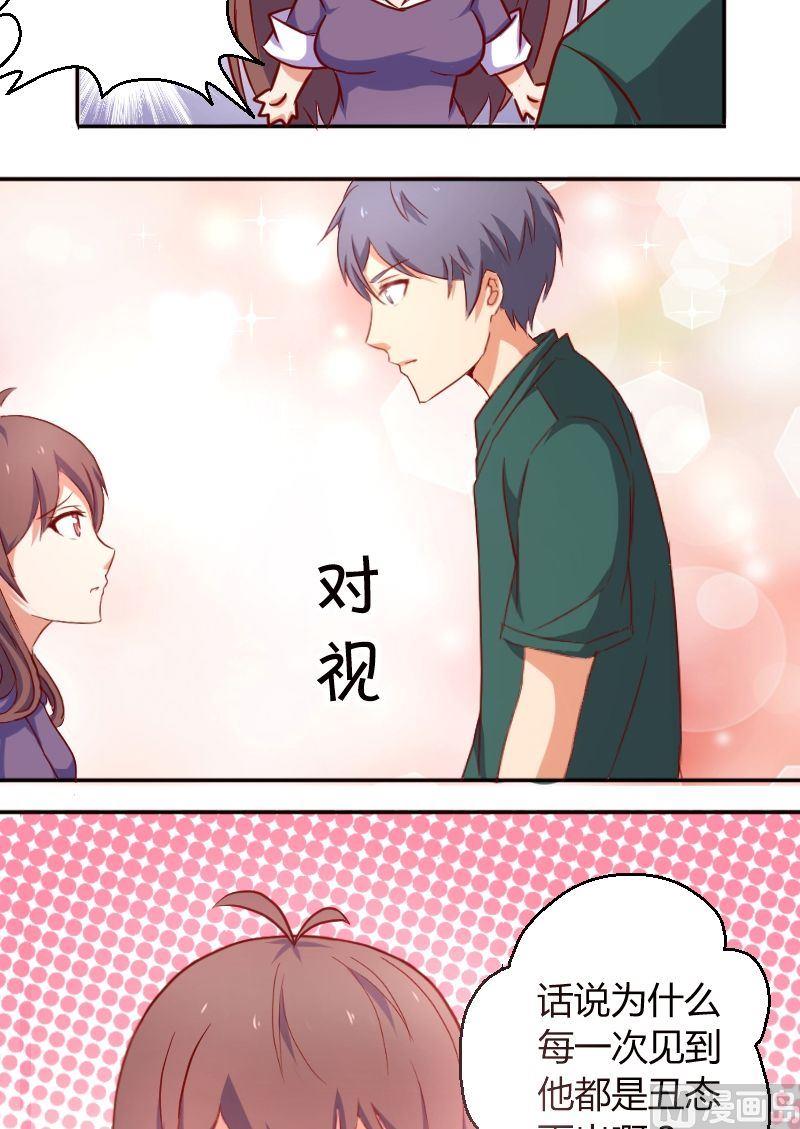《极品学霸遇上俏皮公主》第14话 中邪了？ 第6页