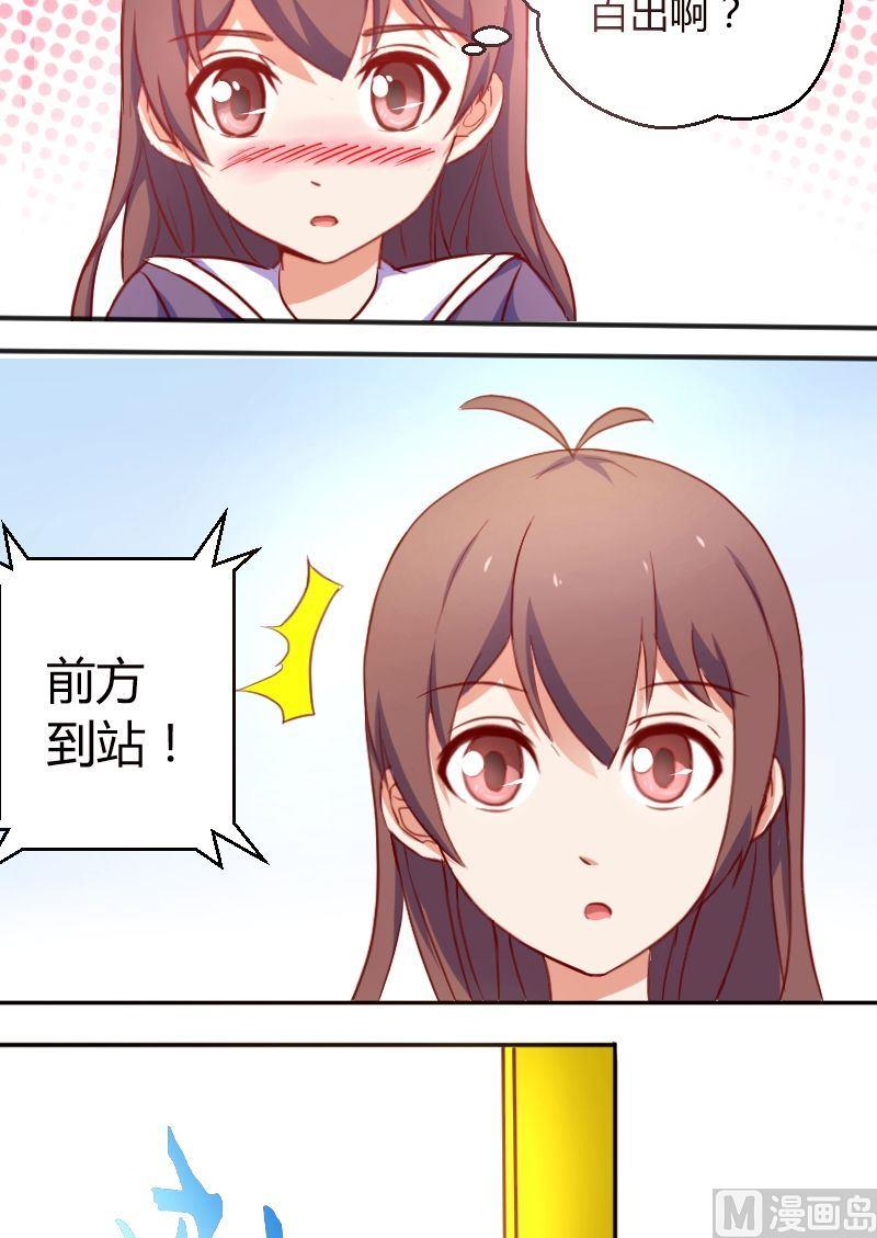 《极品学霸遇上俏皮公主》第14话 中邪了？ 第7页
