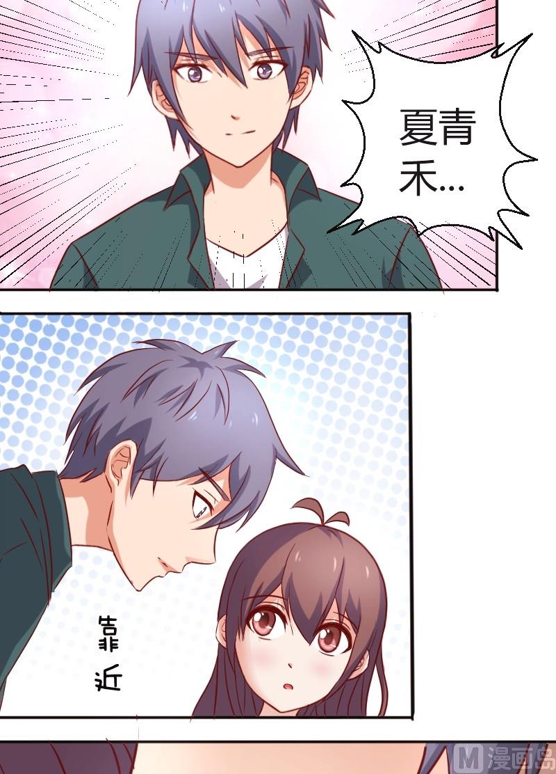 《极品学霸遇上俏皮公主》第12话 不太喜欢主动 第11页